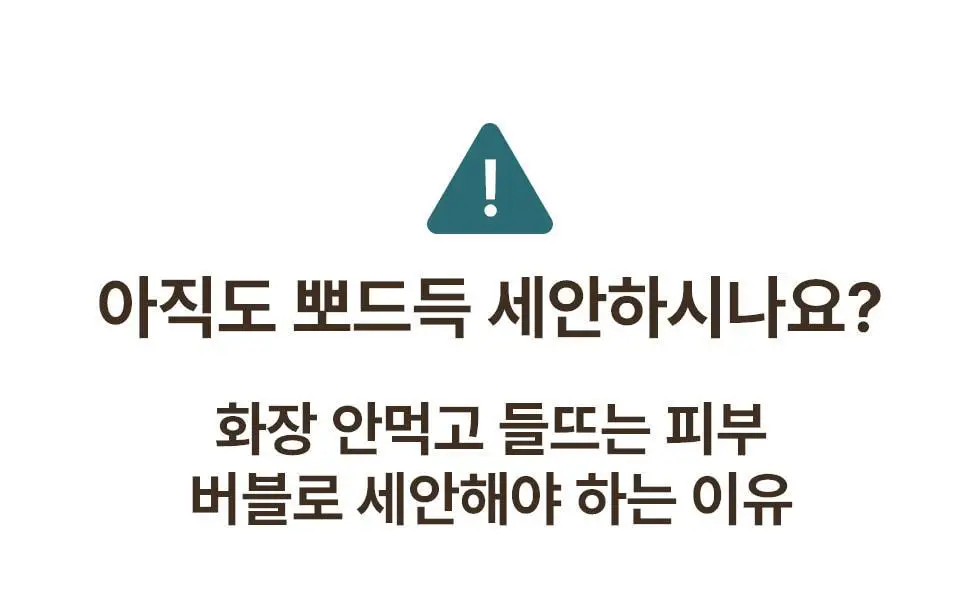 [박보영PICK] 메노킨 30초 버블 클렌저 4종 택1 상세페이지 14